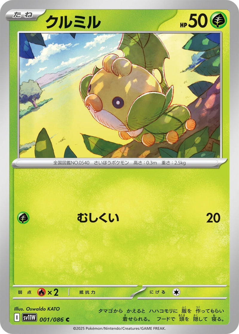 Image for Sewaddle (001/086) (SV11W: White Flare) (SV11W) - Pokemon Japan