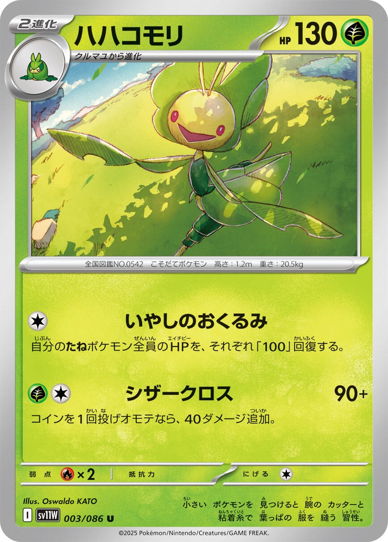 Image for Leavanny (003/086) (SV11W: White Flare) (SV11W) - Pokemon Japan