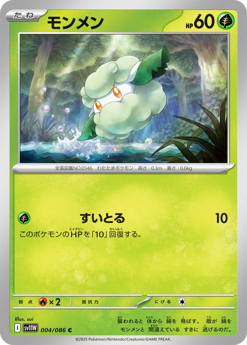 Image for Cottonee (004/086) (SV11W: White Flare) (SV11W) - Pokemon Japan