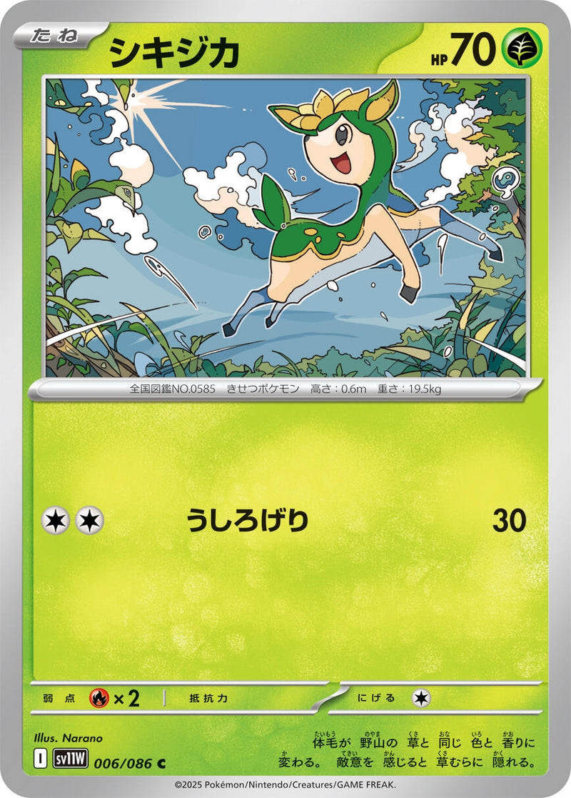 Image for Deerling (006/086) (SV11W: White Flare) (SV11W) - Pokemon Japan