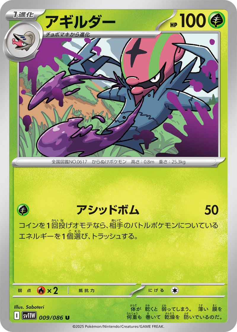 Image for Accelgor (009/086) (SV11W: White Flare) (SV11W) - Pokemon Japan
