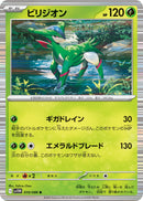 Image for Virizion (010/086) (SV11W: White Flare) (SV11W) - Pokemon Japan