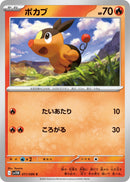 Image for Tepig (011/086) (SV11W: White Flare) (SV11W) - Pokemon Japan