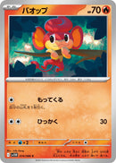 Image for Pansear (014/086) (SV11W: White Flare) (SV11W) - Pokemon Japan