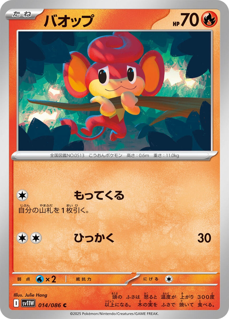 Image for Pansear (014/086) (SV11W: White Flare) (SV11W) - Pokemon Japan