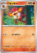 Image for Simisear (015/086) (SV11W: White Flare) (SV11W) - Pokemon Japan