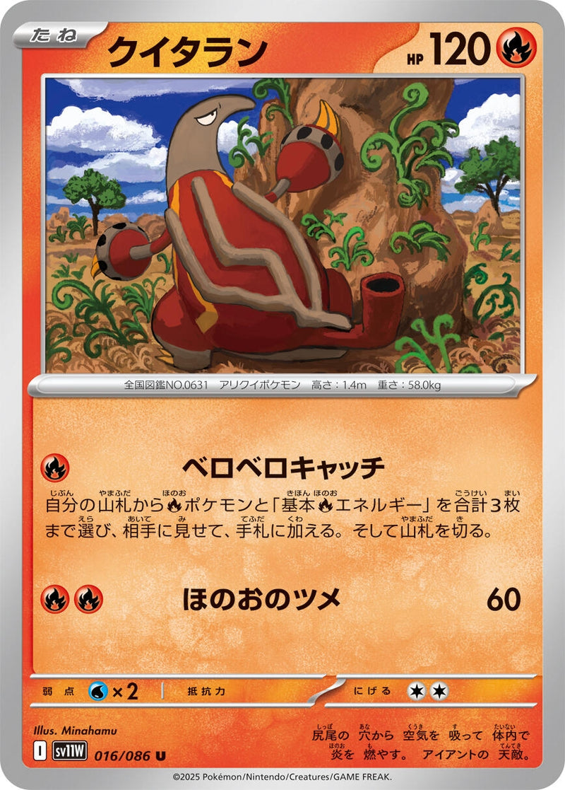 Image for Heatmor (016/086) (SV11W: White Flare) (SV11W) - Pokemon Japan