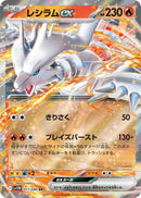 Reshiram ex (017/086) (SV11W: White Flare) (SV11W) Pokemon Japan