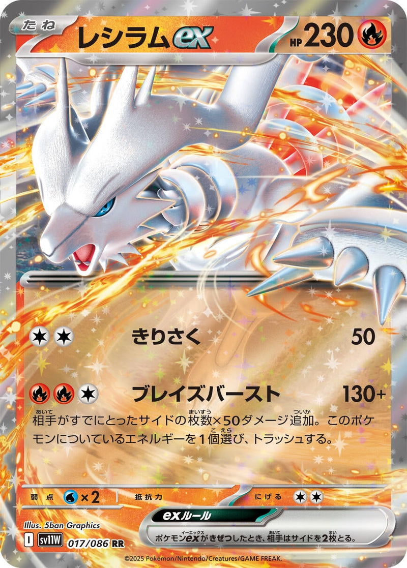 Reshiram ex (017/086) (SV11W: White Flare) (SV11W) Pokemon Japan