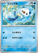 Image for Oshawott (018/086) (SV11W: White Flare) (SV11W) - Pokemon Japan