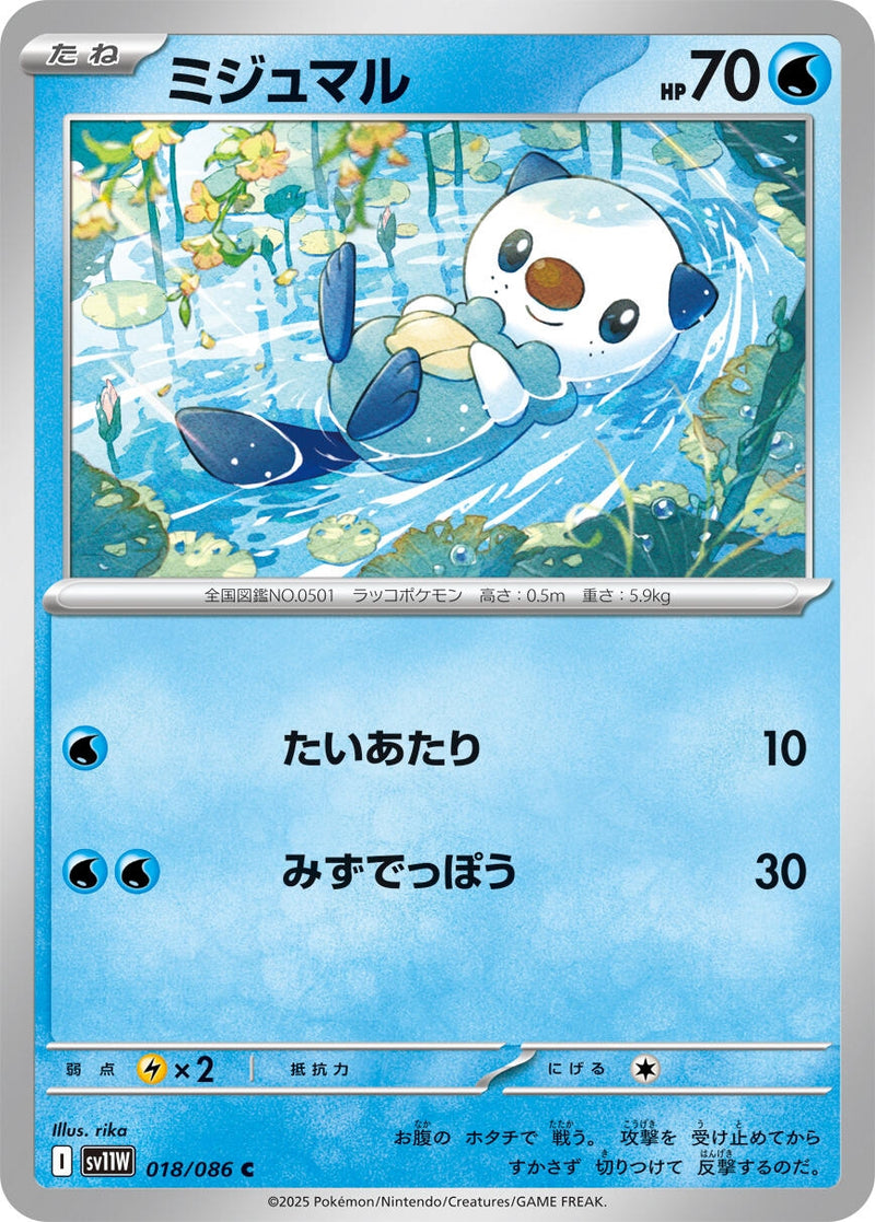 Image for Oshawott (018/086) (SV11W: White Flare) (SV11W) - Pokemon Japan