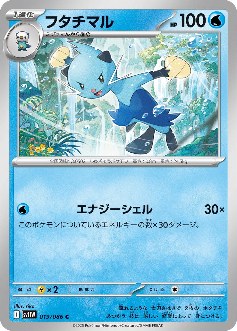 Image for Dewott (019/086) (SV11W: White Flare) (SV11W) - Pokemon Japan