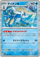 Samurott (020/086) (SV11W: White Flare) (SV11W) Pokemon Japan