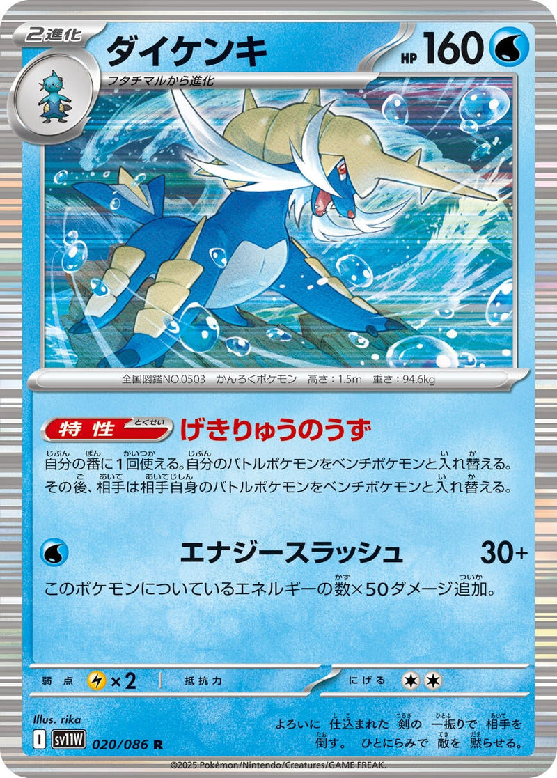 Samurott (020/086) (SV11W: White Flare) (SV11W) Pokemon Japan