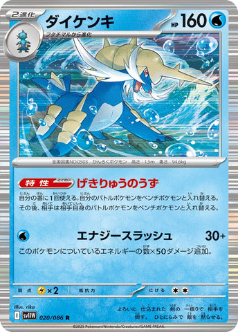 Samurott (020/086) (SV11W: White Flare) (SV11W) Pokemon Japan