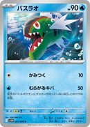 Image for Basculin (021/086) (SV11W: White Flare) (SV11W) - Pokemon Japan