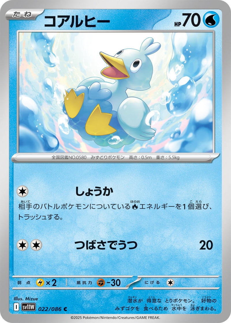 Image for Ducklett (022/086) (SV11W: White Flare) (SV11W) - Pokemon Japan