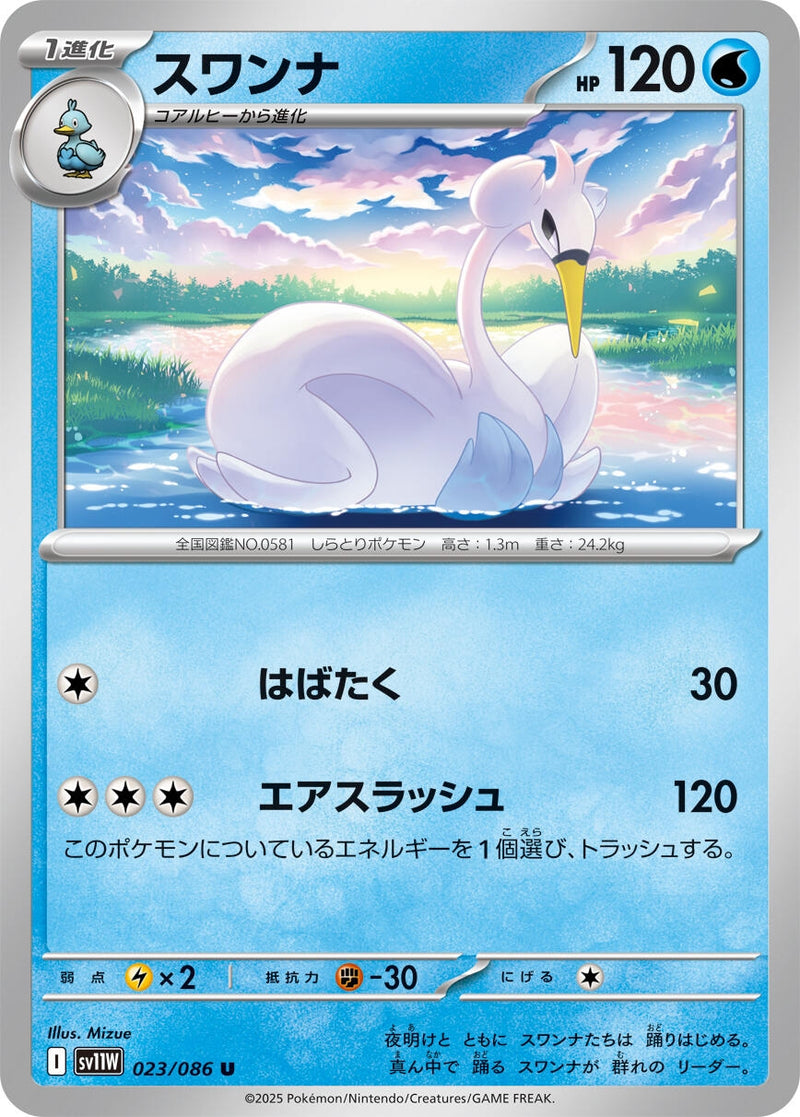Image for Swanna (023/086) (SV11W: White Flare) (SV11W) - Pokemon Japan