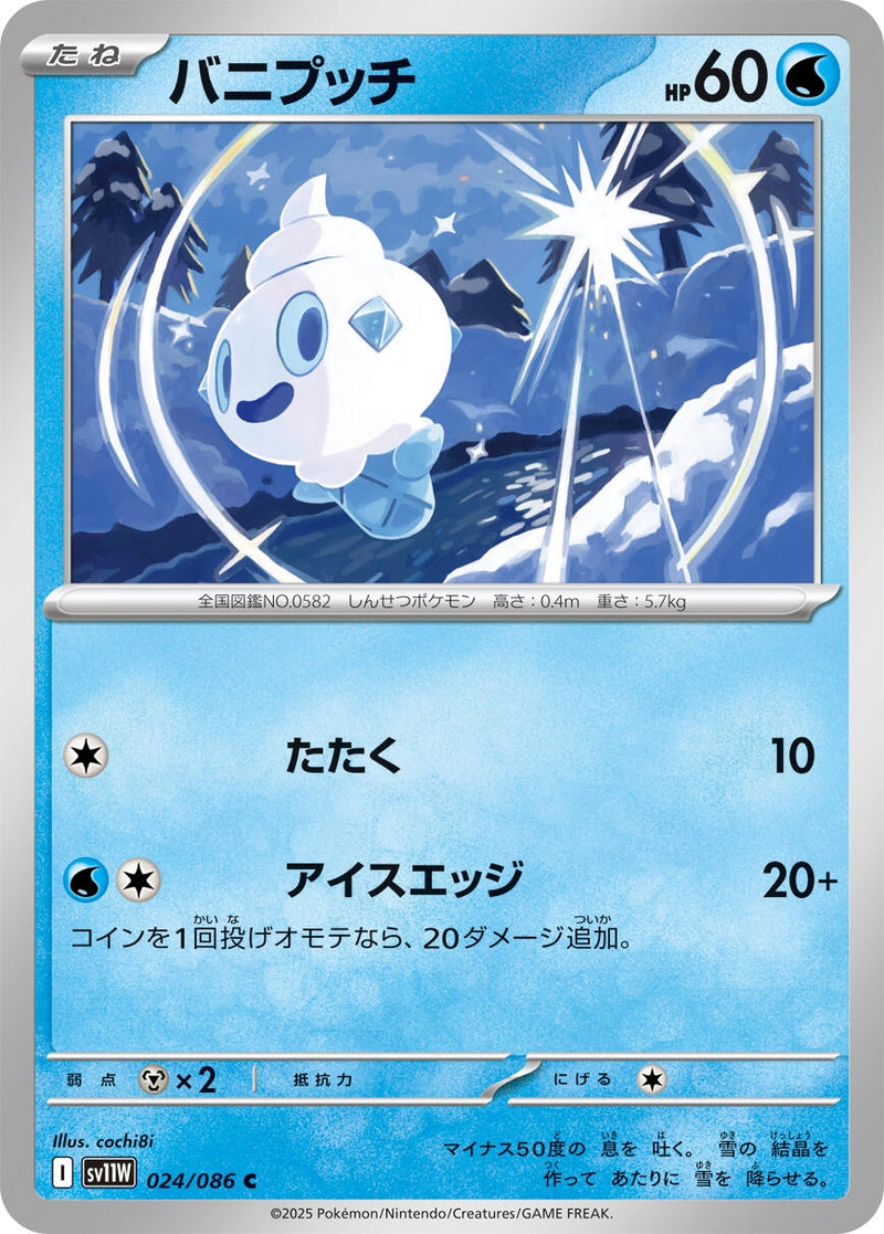 Image for Vanillite (024/086) (SV11W: White Flare) (SV11W) - Pokemon Japan
