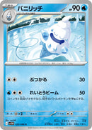 Image for Vanillish (025/086) (SV11W: White Flare) (SV11W) - Pokemon Japan