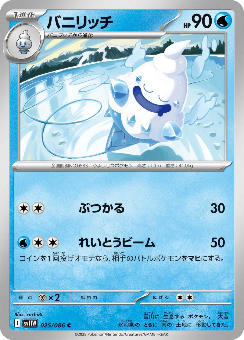 Image for Vanillish (025/086) (SV11W: White Flare) (SV11W) - Pokemon Japan
