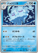 Image for Vanilluxe (026/086) (SV11W: White Flare) (SV11W) - Pokemon Japan