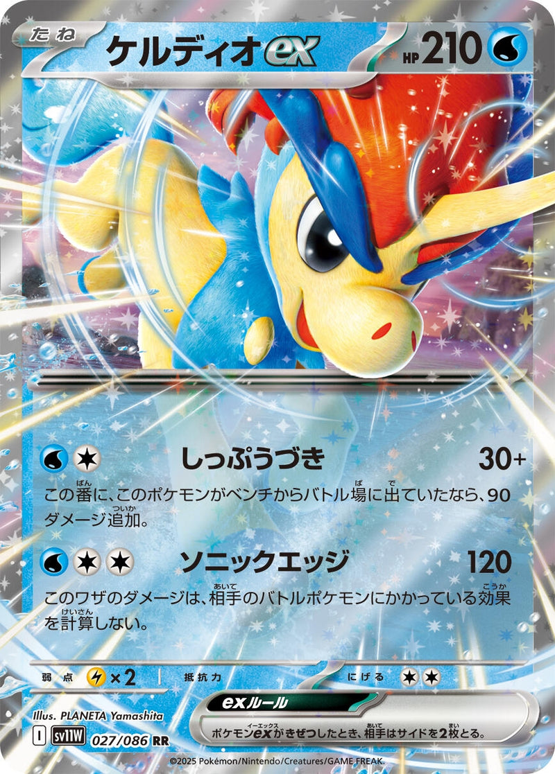 Image for Keldeo ex (027/086) (SV11W: White Flare) (SV11W) - Pokemon Japan