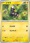 Image for Blitzle (028/086) (SV11W: White Flare) (SV11W) - Pokemon Japan