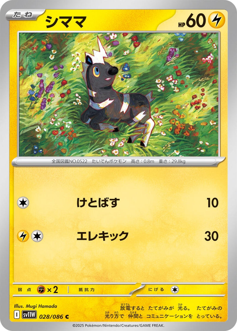 Image for Blitzle (028/086) (SV11W: White Flare) (SV11W) - Pokemon Japan
