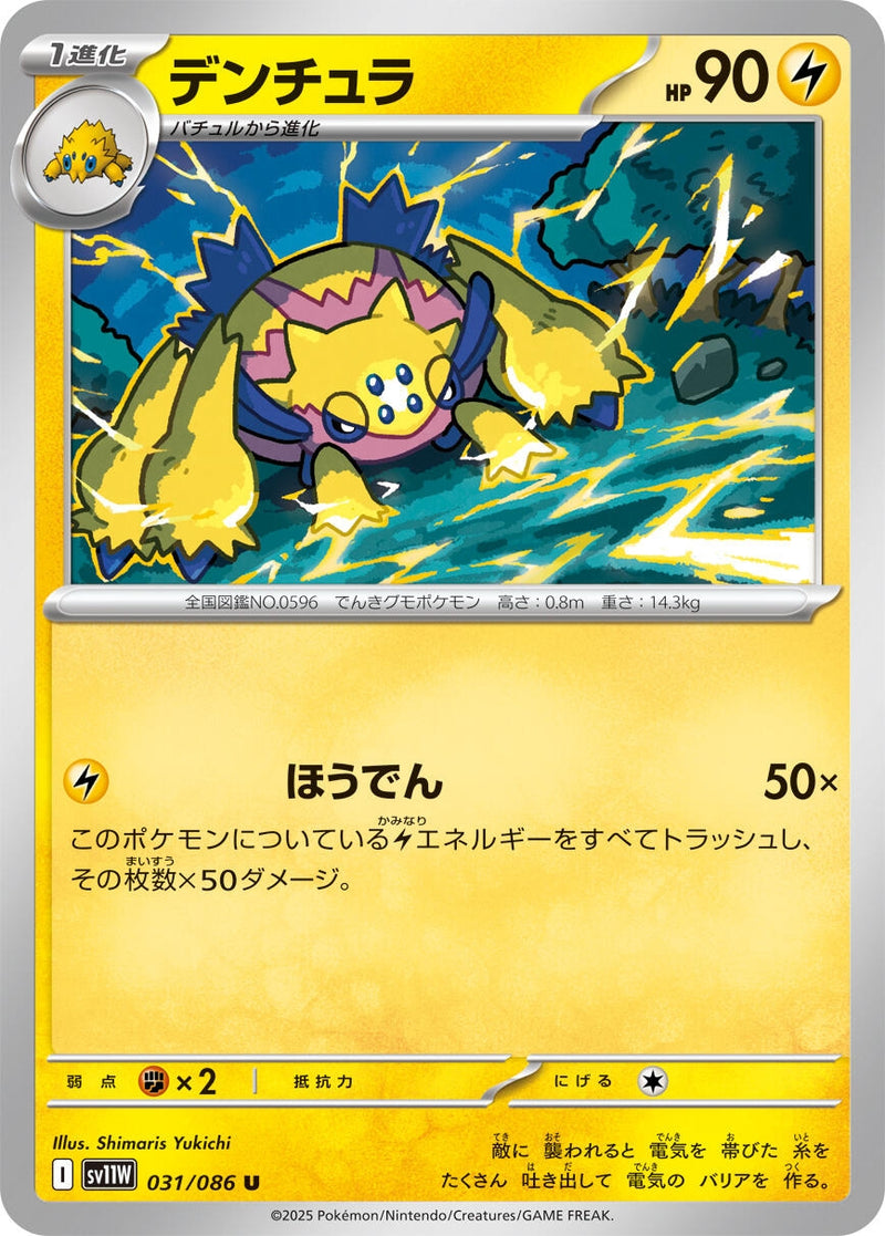 Image for Galvantula (031/086) (SV11W: White Flare) (SV11W) - Pokemon Japan