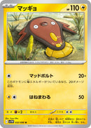 Image for Stunfisk (032/086) (SV11W: White Flare) (SV11W) - Pokemon Japan