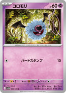Image for Woobat (033/086) (SV11W: White Flare) (SV11W) - Pokemon Japan