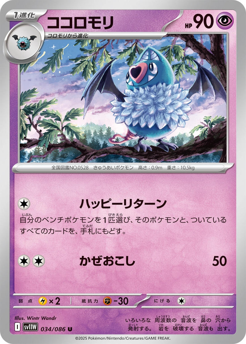 Image for Swoobat (034/086) (SV11W: White Flare) (SV11W) - Pokemon Japan