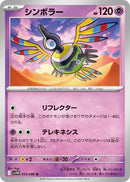 Image for Sigilyph (035/086) (SV11W: White Flare) (SV11W) - Pokemon Japan