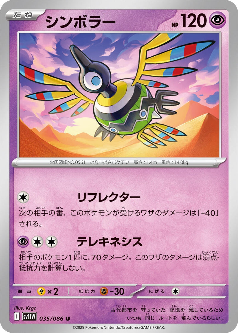 Image for Sigilyph (035/086) (SV11W: White Flare) (SV11W) - Pokemon Japan