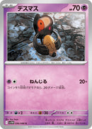Image for Yamask (036/086) (SV11W: White Flare) (SV11W) - Pokemon Japan