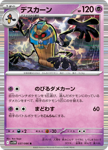 Cofagrigus (037/086) (SV11W: White Flare) (SV11W) Pokemon Japan