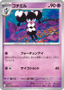 Image for Gothorita (039/086) (SV11W: White Flare) (SV11W) - Pokemon Japan