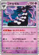 Image for Gothitelle (040/086) (SV11W: White Flare) (SV11W) - Pokemon Japan