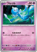 Image for Frillish (041/086) (SV11W: White Flare) (SV11W) - Pokemon Japan
