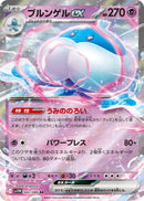 Image for Jellicent ex (042/086) (SV11W: White Flare) (SV11W) - Pokemon Japan