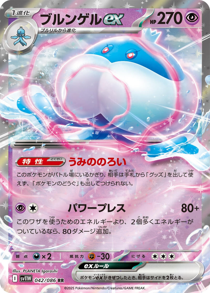 Image for Jellicent ex (042/086) (SV11W: White Flare) (SV11W) - Pokemon Japan