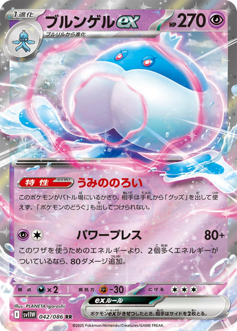Image for Jellicent ex (042/086) (SV11W: White Flare) (SV11W) - Pokemon Japan