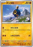 Image for Roggenrola (043/086) (SV11W: White Flare) (SV11W) - Pokemon Japan