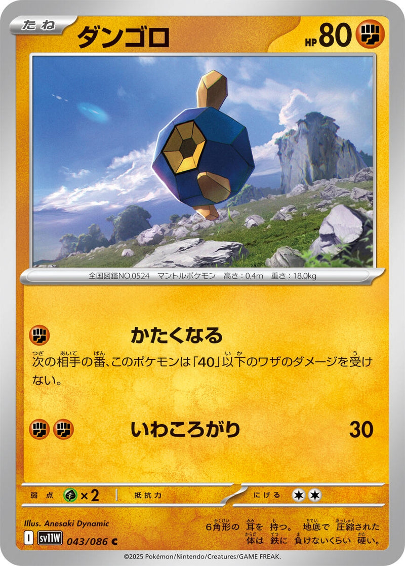 Image for Roggenrola (043/086) (SV11W: White Flare) (SV11W) - Pokemon Japan