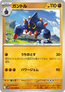 Image for Boldore (044/086) (SV11W: White Flare) (SV11W) - Pokemon Japan