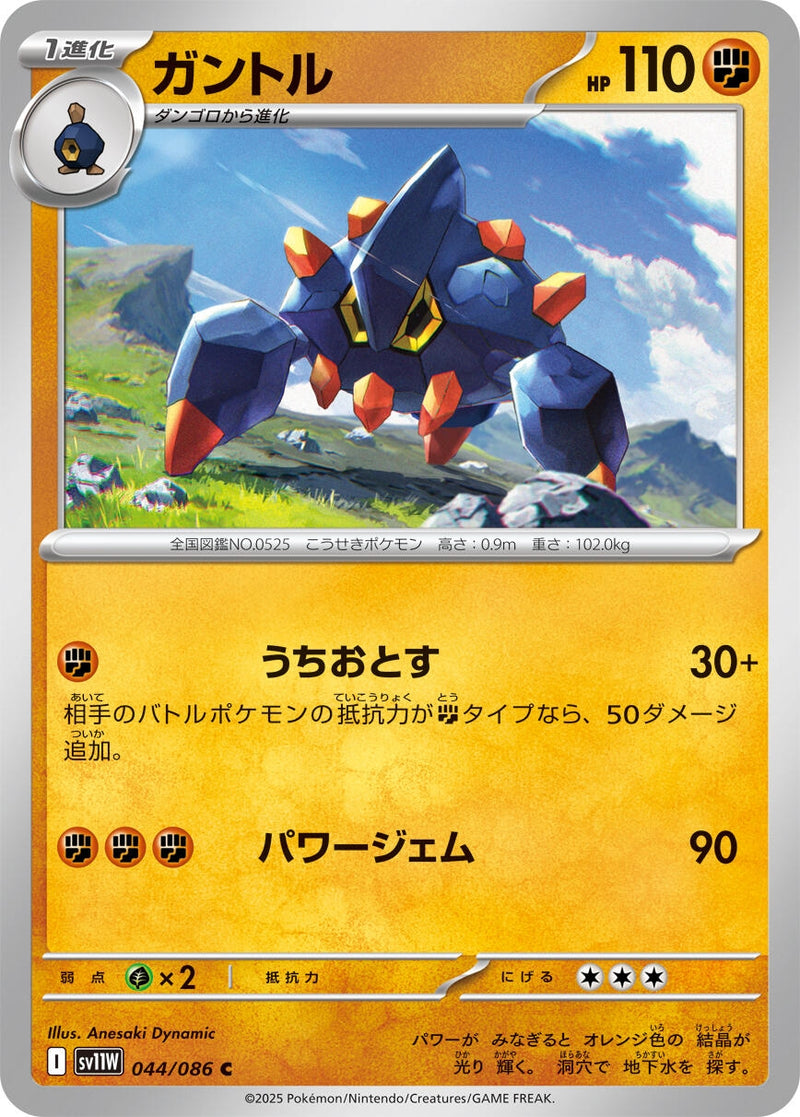 Image for Boldore (044/086) (SV11W: White Flare) (SV11W) - Pokemon Japan