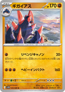 Image for Gigalith (045/086) (SV11W: White Flare) (SV11W) - Pokemon Japan