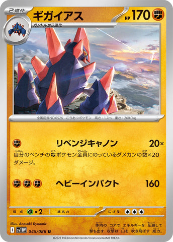 Image for Gigalith (045/086) (SV11W: White Flare) (SV11W) - Pokemon Japan