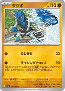 Image for Sawk (046/086) (SV11W: White Flare) (SV11W) - Pokemon Japan